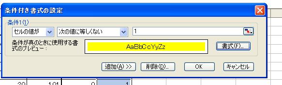 条件付書式ダイアログ