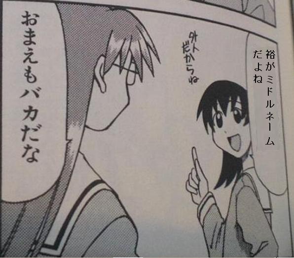 とも「Uがミドルネームだよね？」