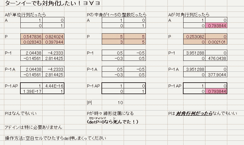 単位行列でも対角がしたい！