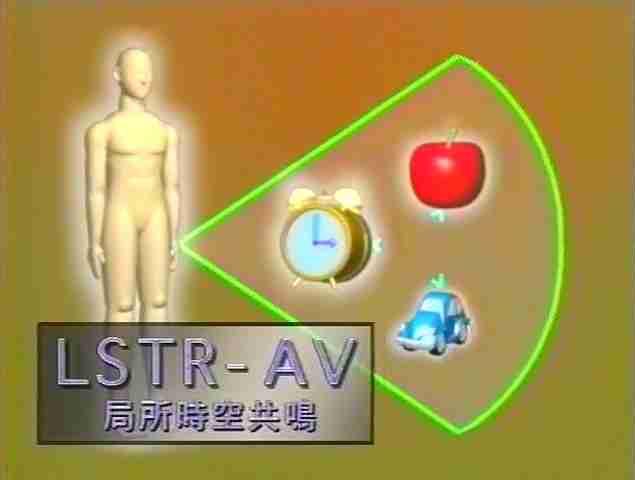 LSTR(局所時空共鳴）
