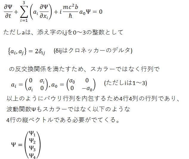 ディラック方程式∂ψ/∂t+ax∂ψ/∂x+ay∂ψ/∂y+az∂ψ/∂z+imc^2Ψ/ħ=0