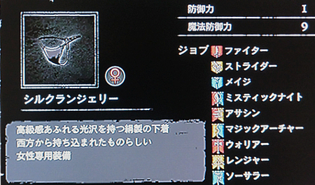 宝箱に下着が入ってるのはどうなんだ