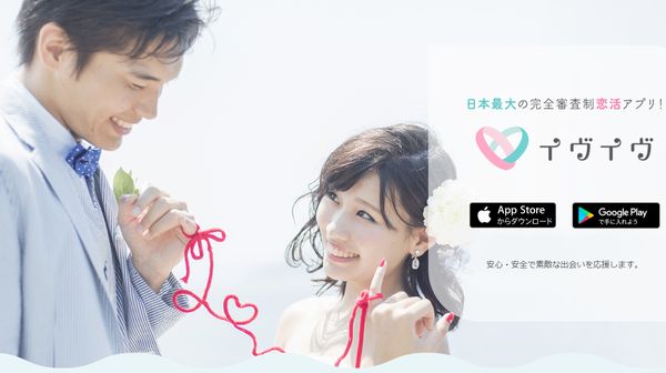 イケメン、可愛い女の子とマッチングできるスマホ恋活アプリ『イヴイヴ』を使った感想。危険？安心？口コミと評価