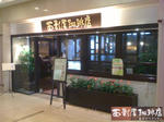 20100508-omokage-hatsudai-2.jpg
