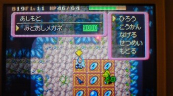 なぬ、見通し眼鏡だと!?