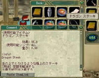 ドラゴンステーキ