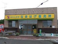 なまはげ直売所