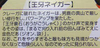 王牙ネイガー