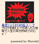 暴君ハバネロ