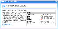 不審な変更を拒否しました
