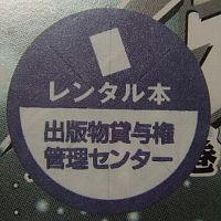 レンタル本印