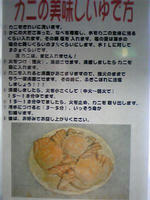 カニのゆで方