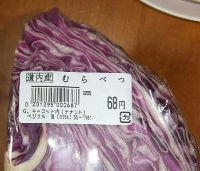 紫ッキャベツ