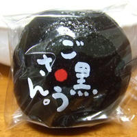 ご黒うさん。