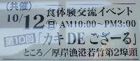 カキDEござーる