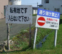 私有地
