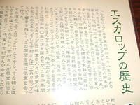 エスカロップの歴史
