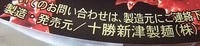 十勝新津製麺
