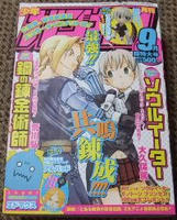 ガンガン9月号