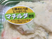 めむろ産じゃがいも