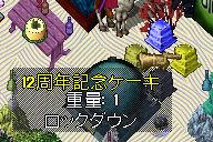 12周年記念ケーキ