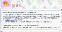 Doblog故障のお知らせ