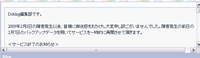 Doblog応急処置のお知らせ