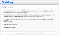 Doblogお別れのあいさつ
