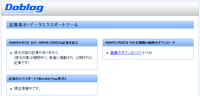 Doblog最後の義理
