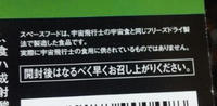 実際に宇宙飛行士の食用に供されているものではありません。