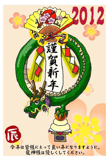 年賀状