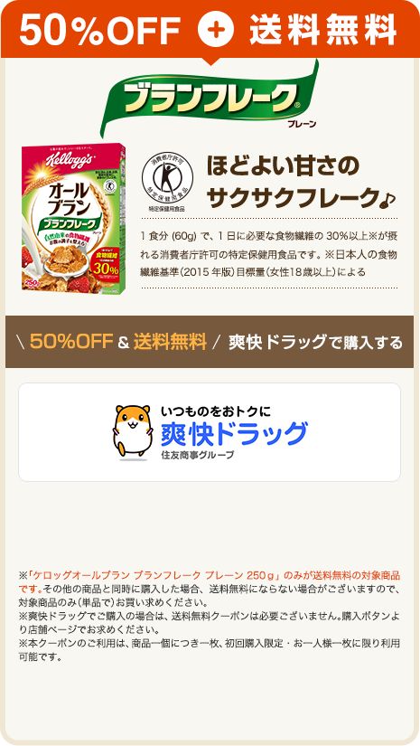 先着５０００名限定・オールブランのお得なクーポン発見！