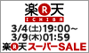 再び！先着１万枚限定２００円OFFクーポン、利用は９日１：５９まで！