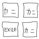 カニさん等