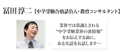 冨田　淳二