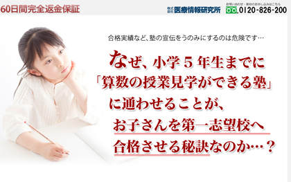 絶対に後悔しない中学入試の受け方