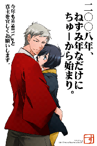 年明け早々べたべたです