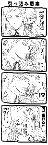 引っ込み思案