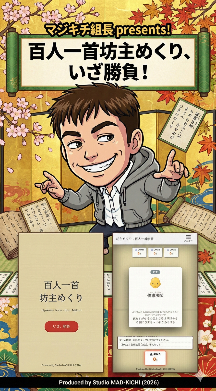 百人一首坊主めくり