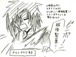 越後製菓と叫んでください