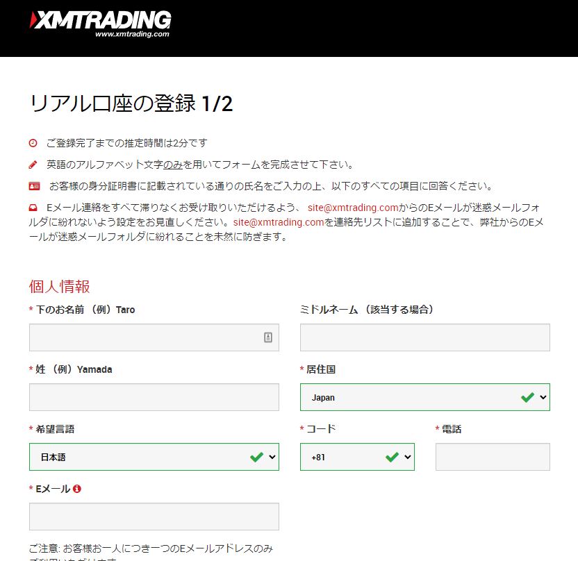 FXトレードを始めるためのXM口座開設の流れ【注意事項とステップガイド】