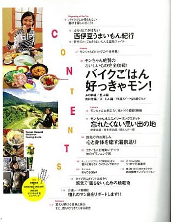 参考画像２：多聞恵美のうまいもんツーリング (エイムック 2596) [大型本]