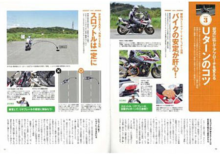 参考画像３：ツーリングに効くとっておきライテクBOOK