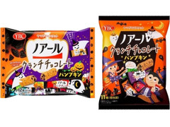 YBC ノアールクランチチョコレート パンプキン