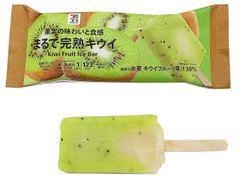 セブン＆アイ セブンプレミアム まるで完熟キウイ