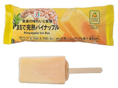 セブン＆アイ まるで完熟パイナップル