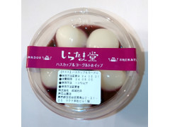 成城石井 しらたま堂 ハスカップ＆ヨーグルトホイップ