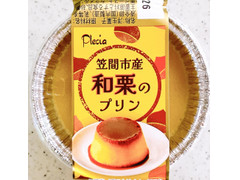プレシア 笠間市産和栗のプリン