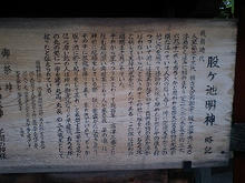 股ヶ池の説明書き