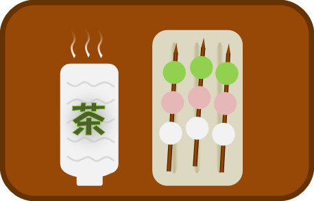 お茶とお団子